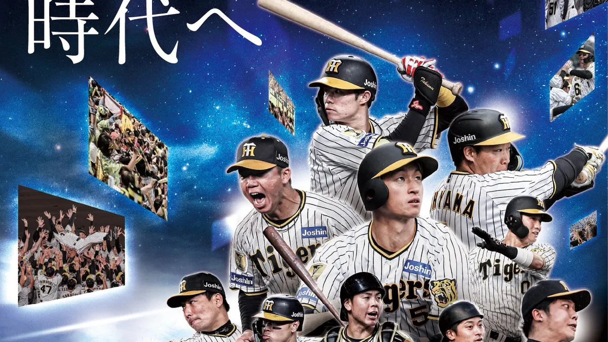 【野球】阪神世界一！阪神タイガースの快進撃と投手力の高さ！